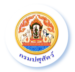 กรมปศุสัตว์